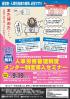 沖縄労働局委託事業 人事労務管理制度・メンター制度導入セミナー