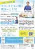 沖縄で初開催!ママと子どもが輝く魔法のことば