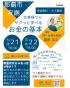 お仕事帰りにサクッと「お金のキホン・資産形成のコツが学べる」マネーセミナー
