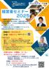 2025/7/30『経営者セミナー2025　～毎年５％以上賃上げできる組織を作るコツ』