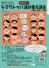 【無料】第６期しまくとぅば講師養成講座 八重山