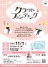 【参加無料】はじめてのクラウドファンディングセミナー