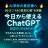 ≪今日から使える！ChatGPTセミナー≫那覇市内　待望のリアルセミナー開催！