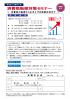 消費税転嫁対策セミナー【建設業向け】