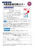 消費税転嫁対策セミナー【全業種向け】