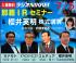 ラジオNIKKEI開局60周年記念「7都市IRセミナー&櫻井英明株式講演in那覇」