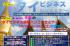 たった1日でわかる!タイビジネス進出セミナー2014