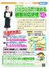 平成26年度 第1期 パソコン入門から始める顧客対応研修
