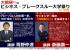 目指せグローバル人材!◆英語×問題解決◆大前研一のビジネス・ブレークスルー大学祭り in 沖縄