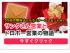 富と幸せを引き寄せるサンタ営業の秘密3つのメソッド
