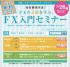 FXの基礎を学ぶ。FX入門セミナー