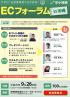 大手EC支援業者4社が参加！ECフォーラム　in 沖縄