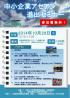 中小企業アセアン進出セミナー