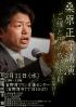 桑原正守氏『ご縁と円の成功法則』