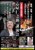 心屋仁之助　沖縄講演会　2015