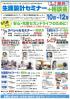 生涯設計セミナーⅡ+相談会