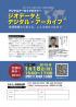ジオデータとデジタル・アーカイブ