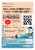 QRコードの壮大な特許ビジネス!!