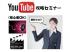 Youtube 完全攻略セミナー