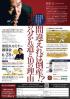 間違えれば倒産!?「3つの分かれ道と10個の理由」安田久セミナー講演会