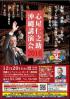 心屋仁之助 沖縄講演会 2016